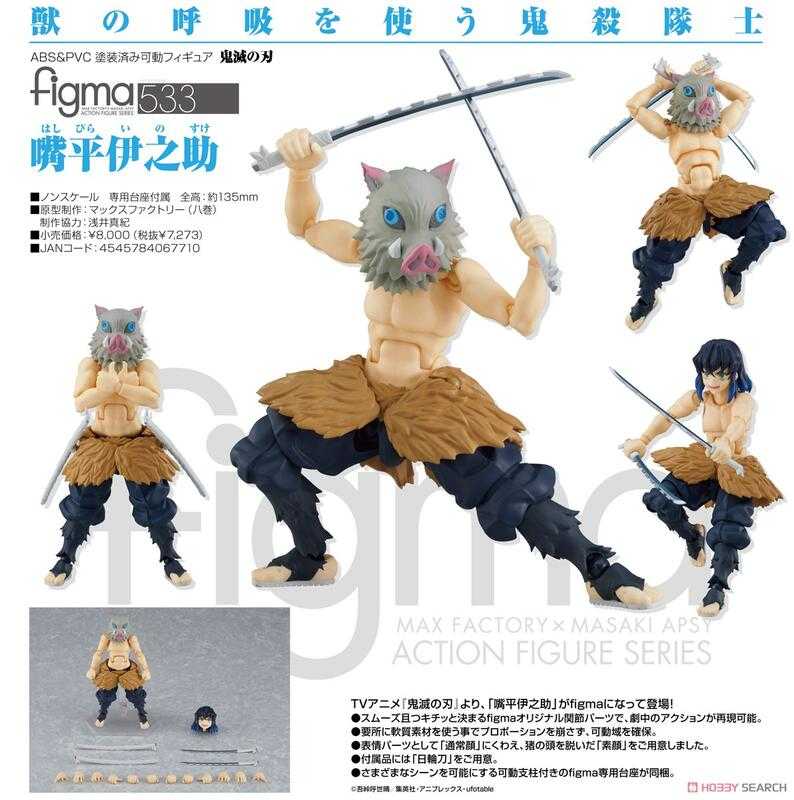 Beau特佛toys 現貨 代理 figma 鬼滅之刃 嘴平伊之助 一般版 0913