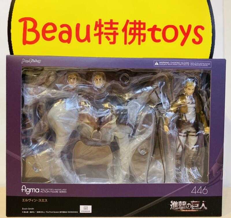 Beau特佛toys 現貨 代理 figma 446 進擊的巨人 團長 艾爾文・史密斯 再販 0823