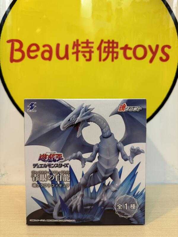 Beau特佛toys 現貨 SK JAPAN 景品 遊戲王 怪獸之決鬥 青眼白龍 0102