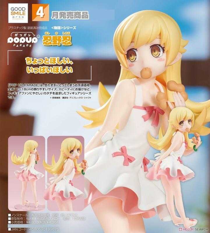 Beau特佛toys 現貨 代理 GSC POP UP PARADE 物語系列 忍野忍 1021