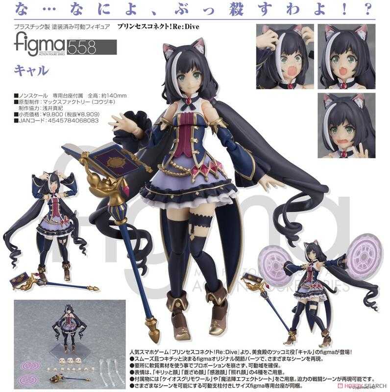 Beau特佛toys 現貨 代理 figma 558 超異域公主連結☆Re:Dive 凱留 0228