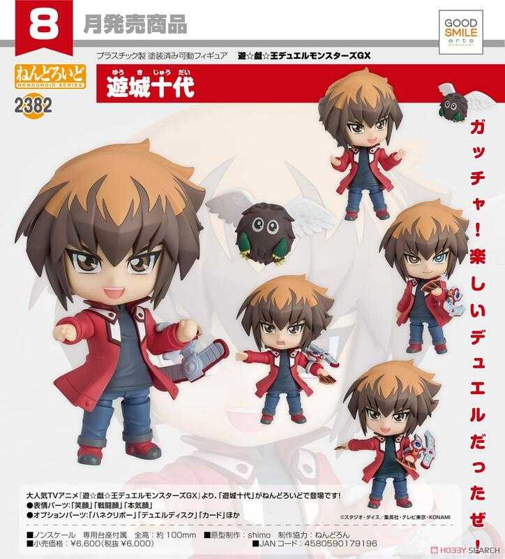 Beau特佛toys 現貨 代理 GSC 黏土人 2382 遊戲王GX 遊城十代 0426