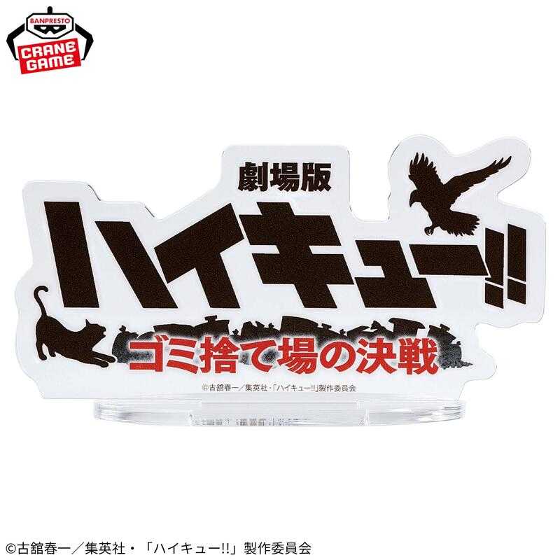 Beau特佛toys 現貨 代理 景品 排球少年 垃圾場的決戰 黑尾鐵朗\u0026孤爪研磨 這瞬間的青春即是永恆 1113