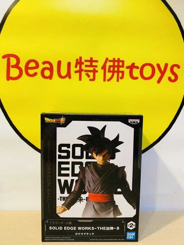 Beau特佛toys 現貨 代理 景品 七龍珠Z SOLID EDGE WORKS THE 出陣 黑悟空 0617