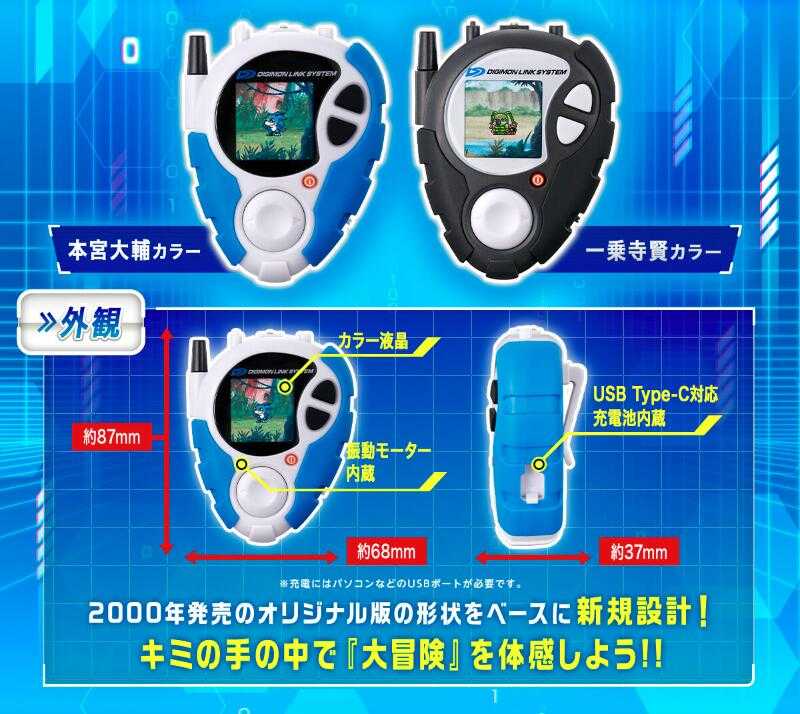 Beau特佛toys 現貨 數碼寶貝 怪獸對打機 D-3 偵測與發現 25週年色彩進化 本宮大輔 一乘寺賢