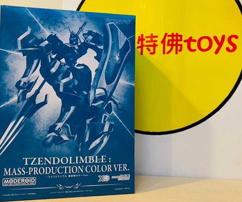 Beau特佛toys 現貨 不挑盒 代理 GSC 組裝模型 MODEROID 澤多林布爾 量產機色Ver 0320