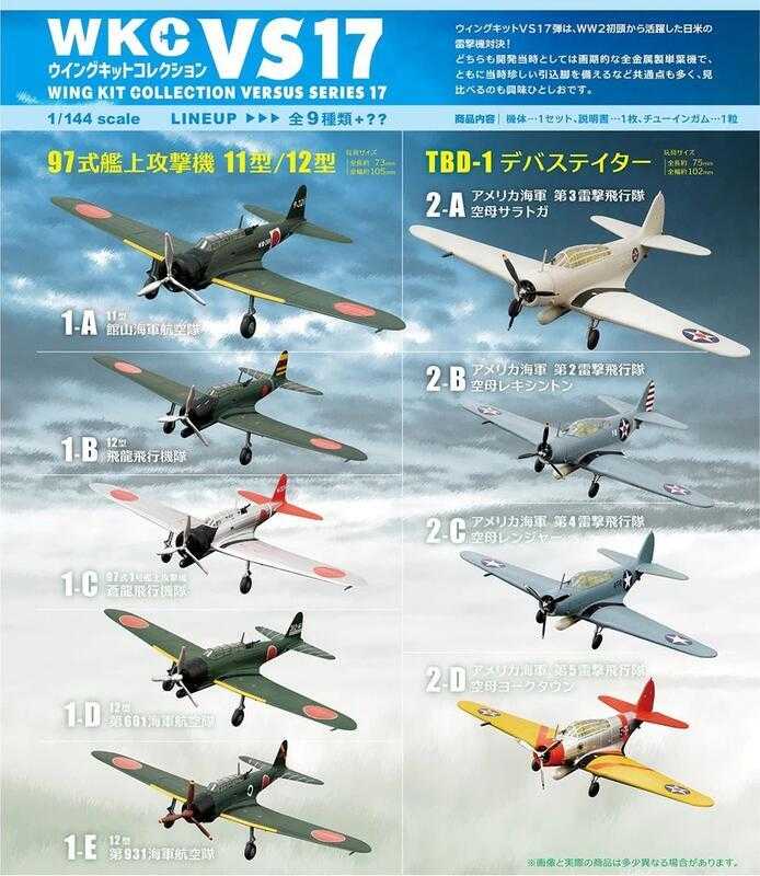 Beau特佛toys 現貨 盒玩 F-toys WKC VS17 軍用機 1/144 中盒10入 0418