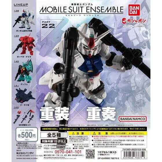 Beau特佛toys 現貨 扭蛋 機動戰士鋼彈 MOBILE SUIT ENSEMBLE 22 整套全5款 0408