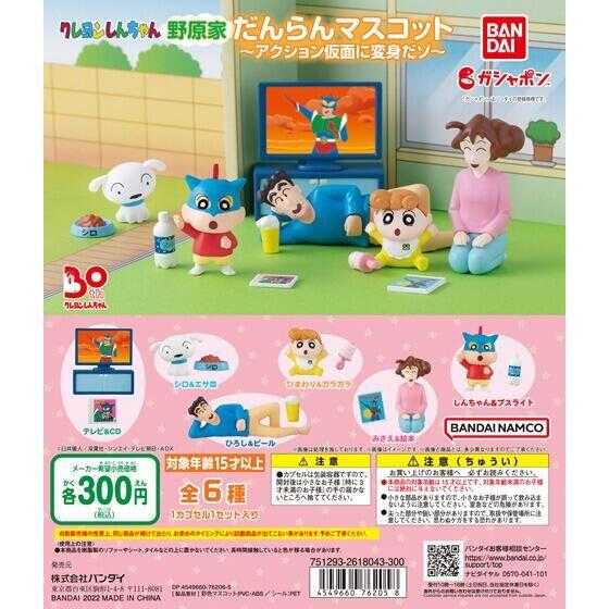 Beau特佛toys 現貨 萬代 轉蛋 扭蛋 蠟筆小新 野原一家 公仔收藏 2 整套全6款 0307