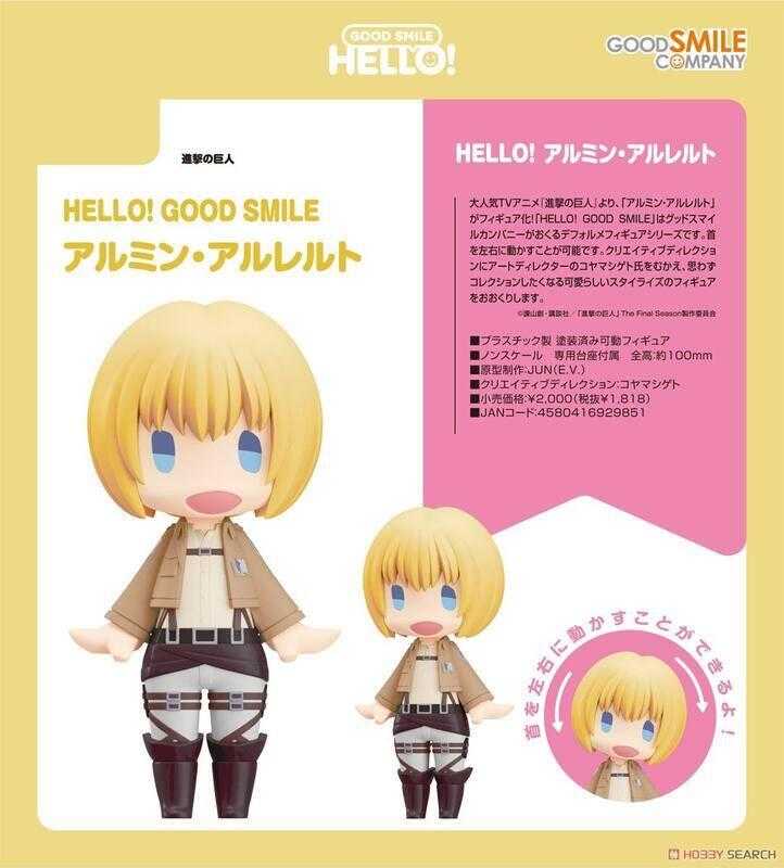 Beau特佛toys 現貨 代理 GSC HELLO! GOOD SMILE 進擊的巨人 米卡莎 阿爾敏 0106