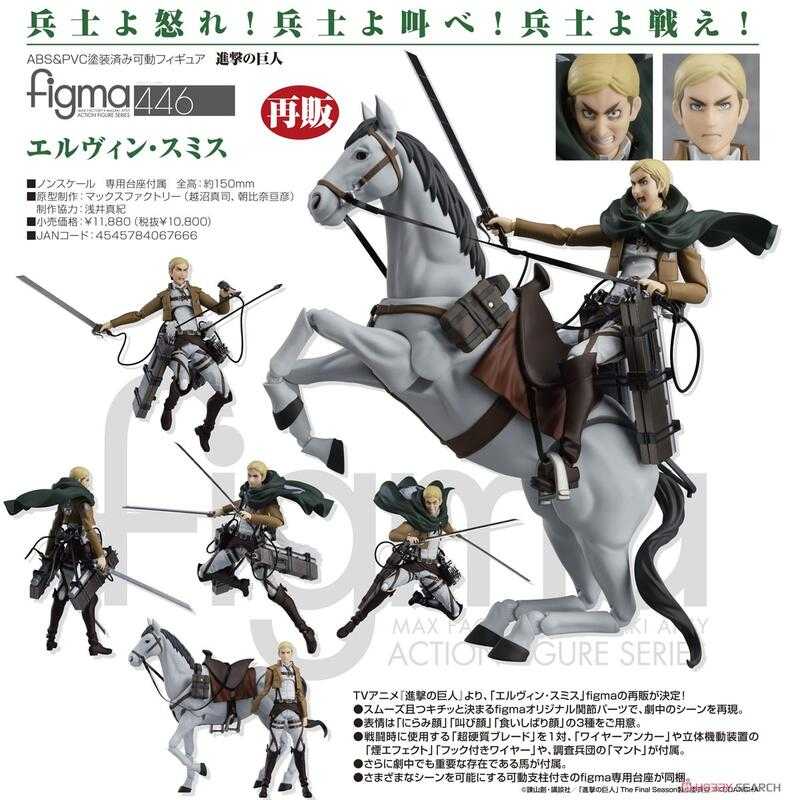Beau特佛toys 現貨 代理 figma 446 進擊的巨人 團長 艾爾文・史密斯 再販 0823