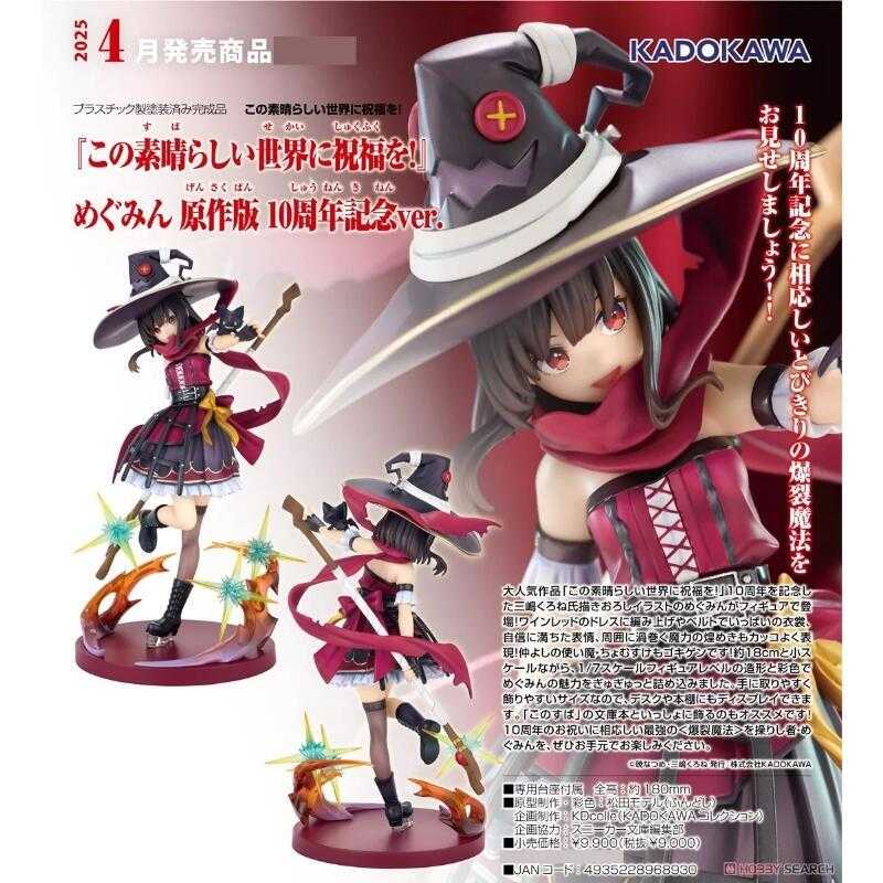 Beau特佛toys 現貨 代理 角川 為美好的世界獻上祝福 惠惠 原作版 10週年紀念 1/7 0913