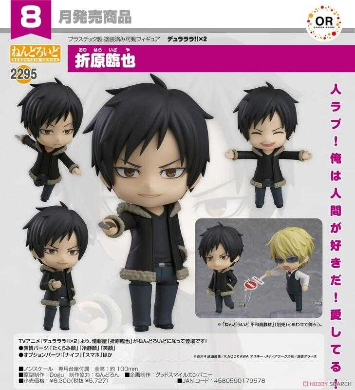 Beau特佛toys 現貨 代理 黏土人 2295 無頭騎士異聞錄 DuRaRaRa!!x2 折原臨也 0318