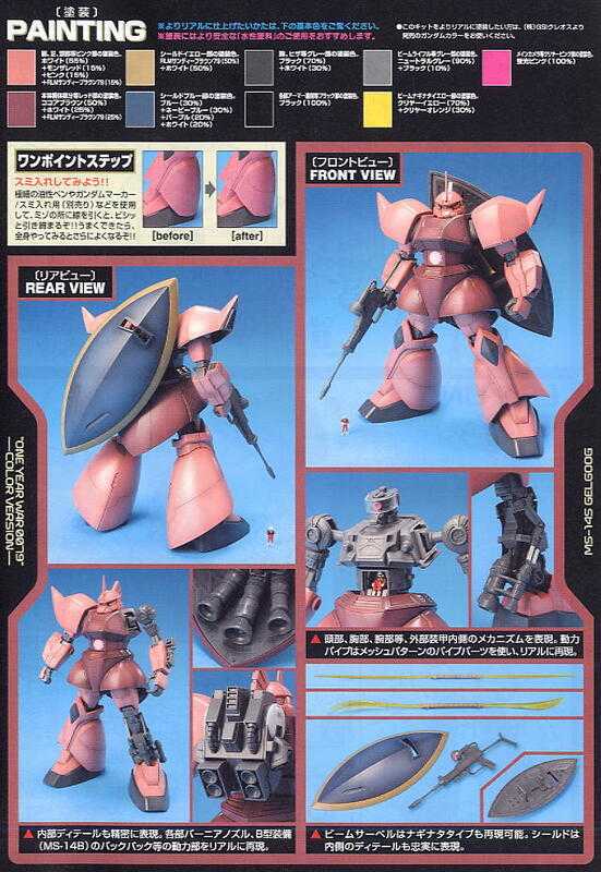 Beau特佛toys 現貨 萬代 組裝模型 MG 1/100 傑爾古格 夏亞專用 一年戰爭篇