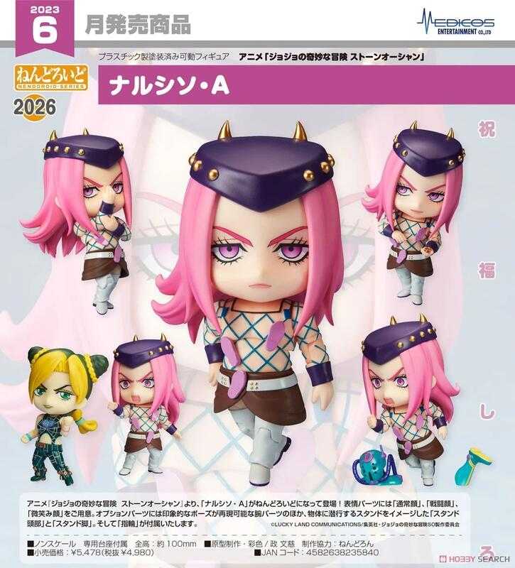 Beau特佛toys 現貨 代理 GSC 黏土人 2026 JOJO的奇妙冒險 石之海 納魯西索‧安娜蘇 0224