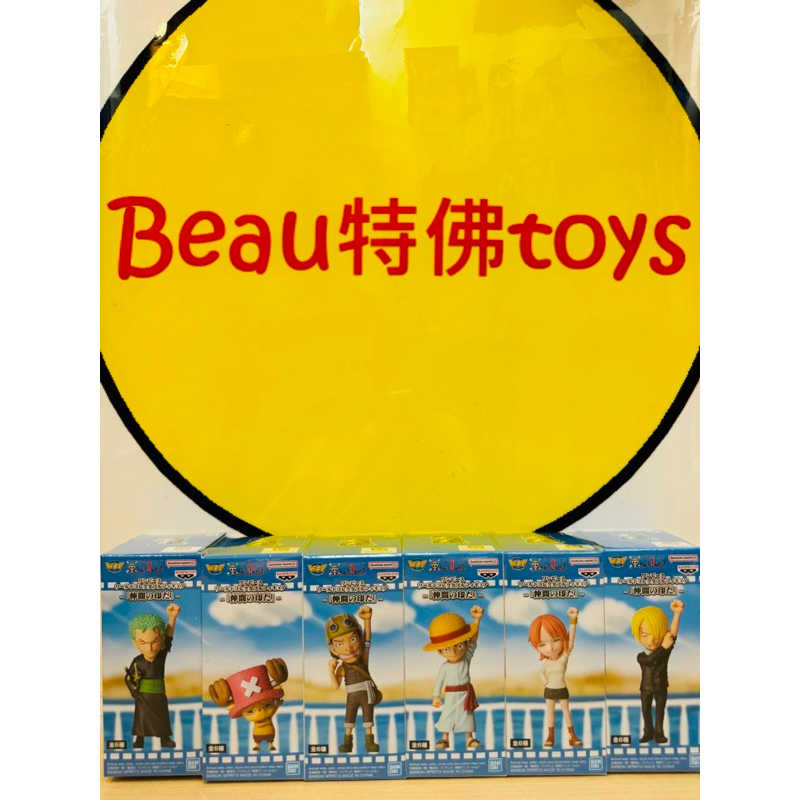 Beau特佛toys 現貨 代理 景品 WCF 海賊王 友情的印記 永遠草帽夥伴 一套6款 0927