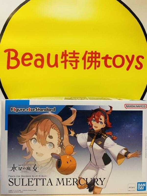Beau特佛toys 現貨 萬代 組裝模型 水星的魔女 Figure-rise Standard 蘇萊塔 墨丘利