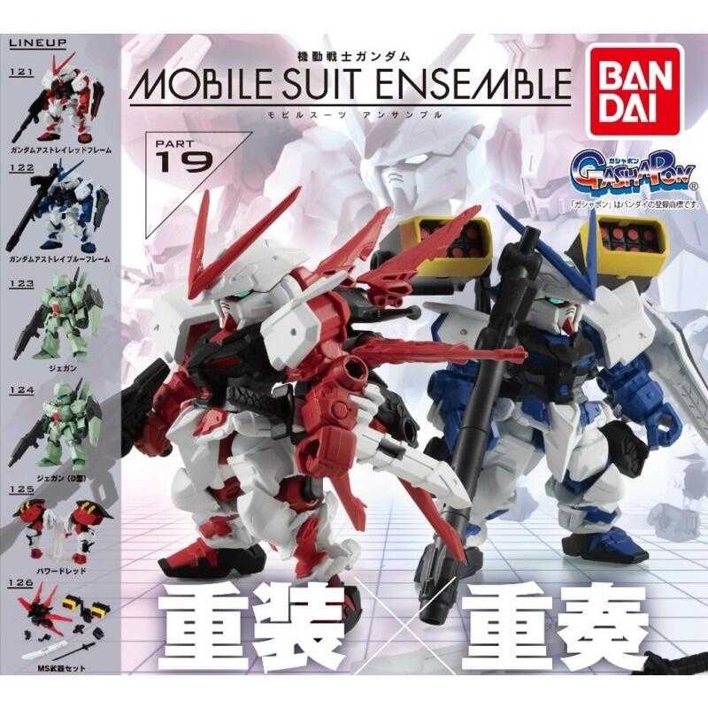 Beau特佛toys 現貨 轉蛋 扭蛋 機動戰士鋼彈 重裝X重奏 MOBILE SUIT ENSEMBLE 19