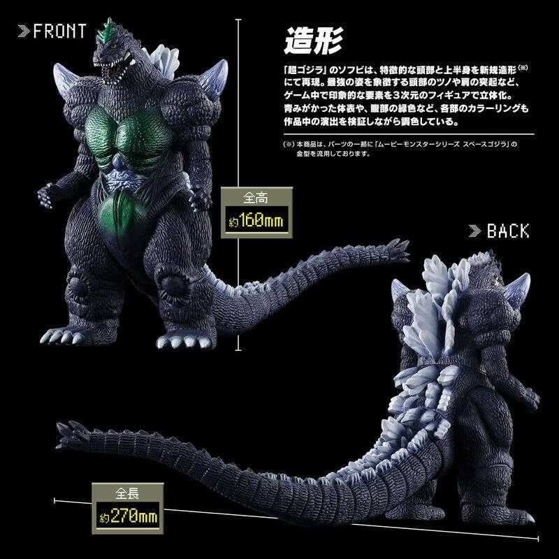 Beau特佛toys 現貨 代理 魂商店 哥吉拉 MOVIE MONSTER系列軟膠 超級哥吉拉 0910