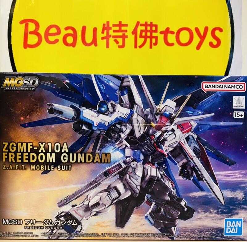 Beau特佛toys 現貨 萬代 組裝模型 MASTER GRADE SD MGSD 自由鋼彈 攻擊自由鋼彈