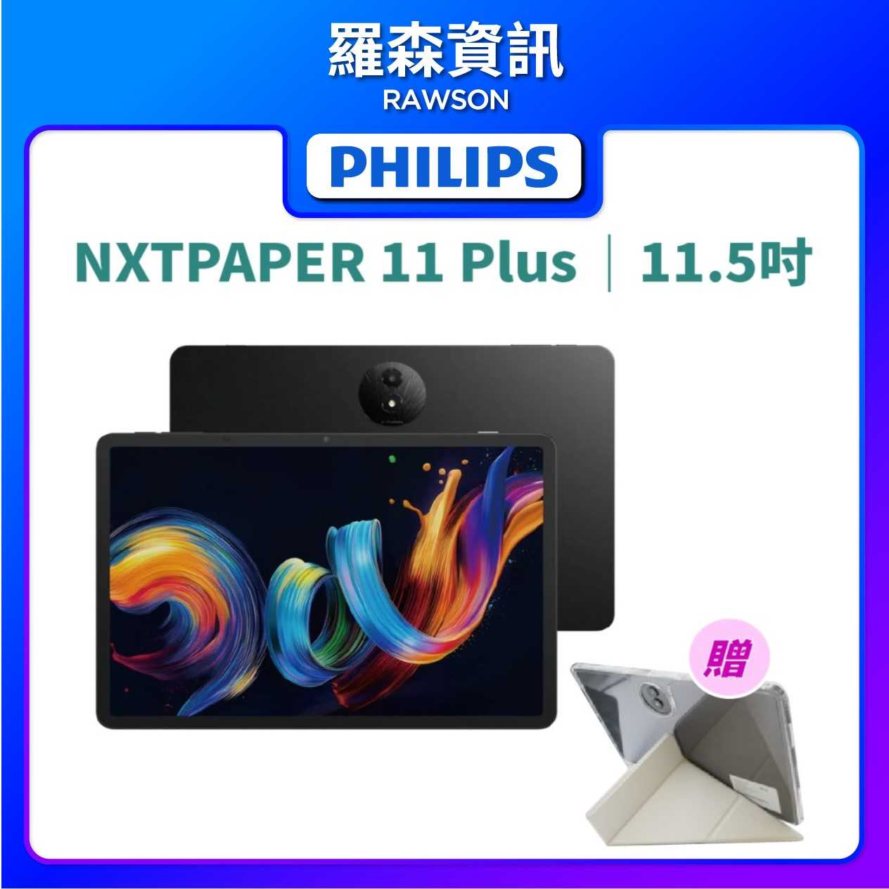 【現貨熱銷】TCL｜NXTPAPER 11 Plus｜11.5吋 全彩未來紙螢幕 12G+256G WiFi 平板電腦