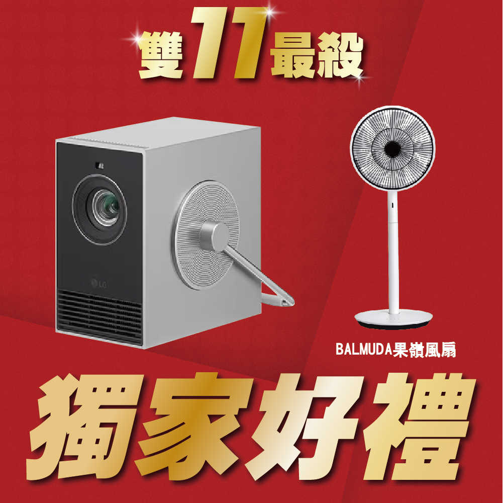 【現貨商品】LG｜HU710PB CineBeam Q 小銀河 4K 微型投影機 | 贈BALMUDA 果嶺風扇