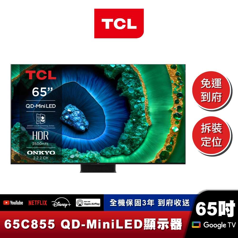 TCL 65C855 4K 頂級QD-Mini LED 量子智慧連網液晶顯示器