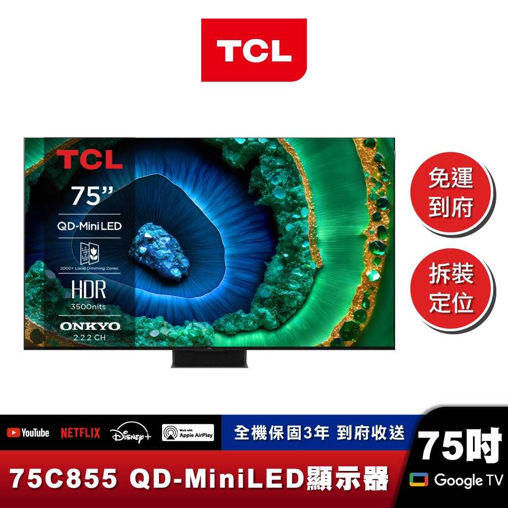 TCL 75C855 QD-Mini LED Google TV monitor 量子智慧連網液晶顯示器