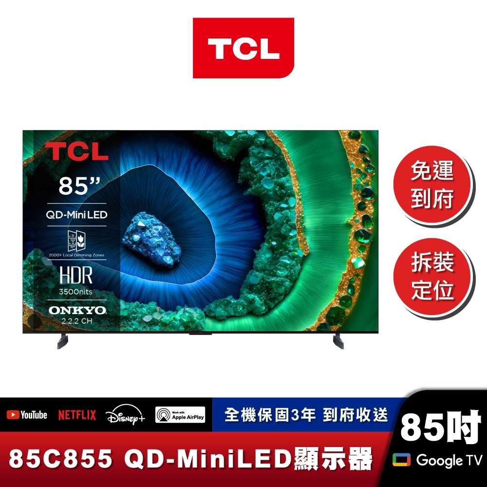 TCL 85C855 QD-Mini LED Google TV monitor 量子智慧連網液晶顯示器