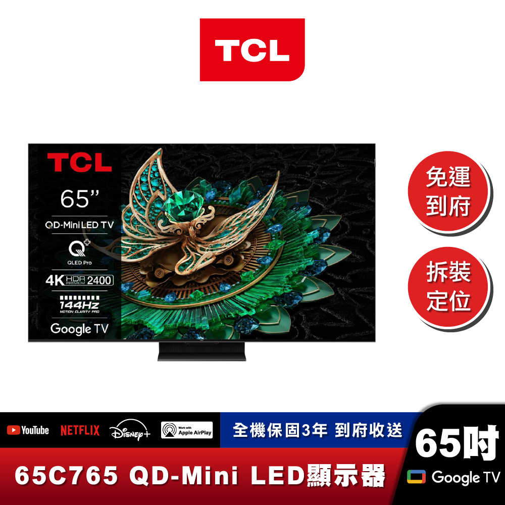 TCL｜65C765｜頂級QD-MiniLED量子智慧連網液晶顯示器｜65吋
