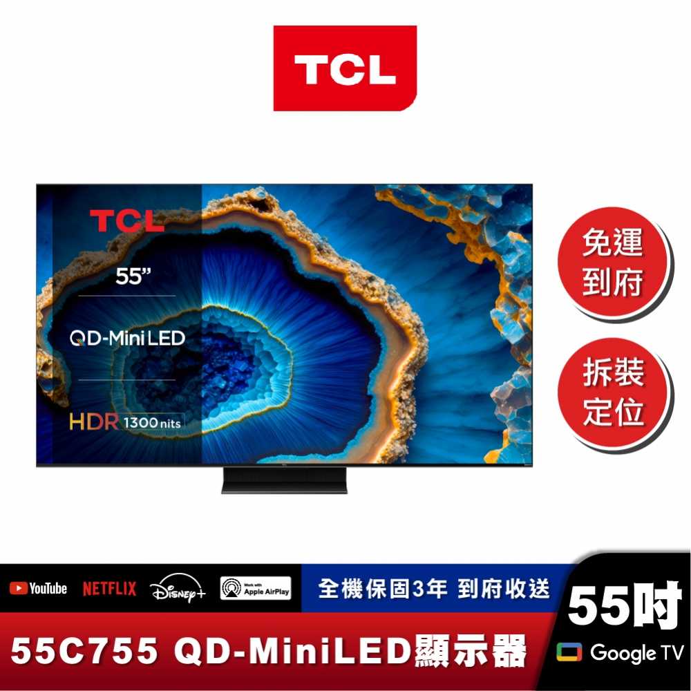 TCL 55C755 4K QD-Mini LED 量子智慧連網液晶顯示器