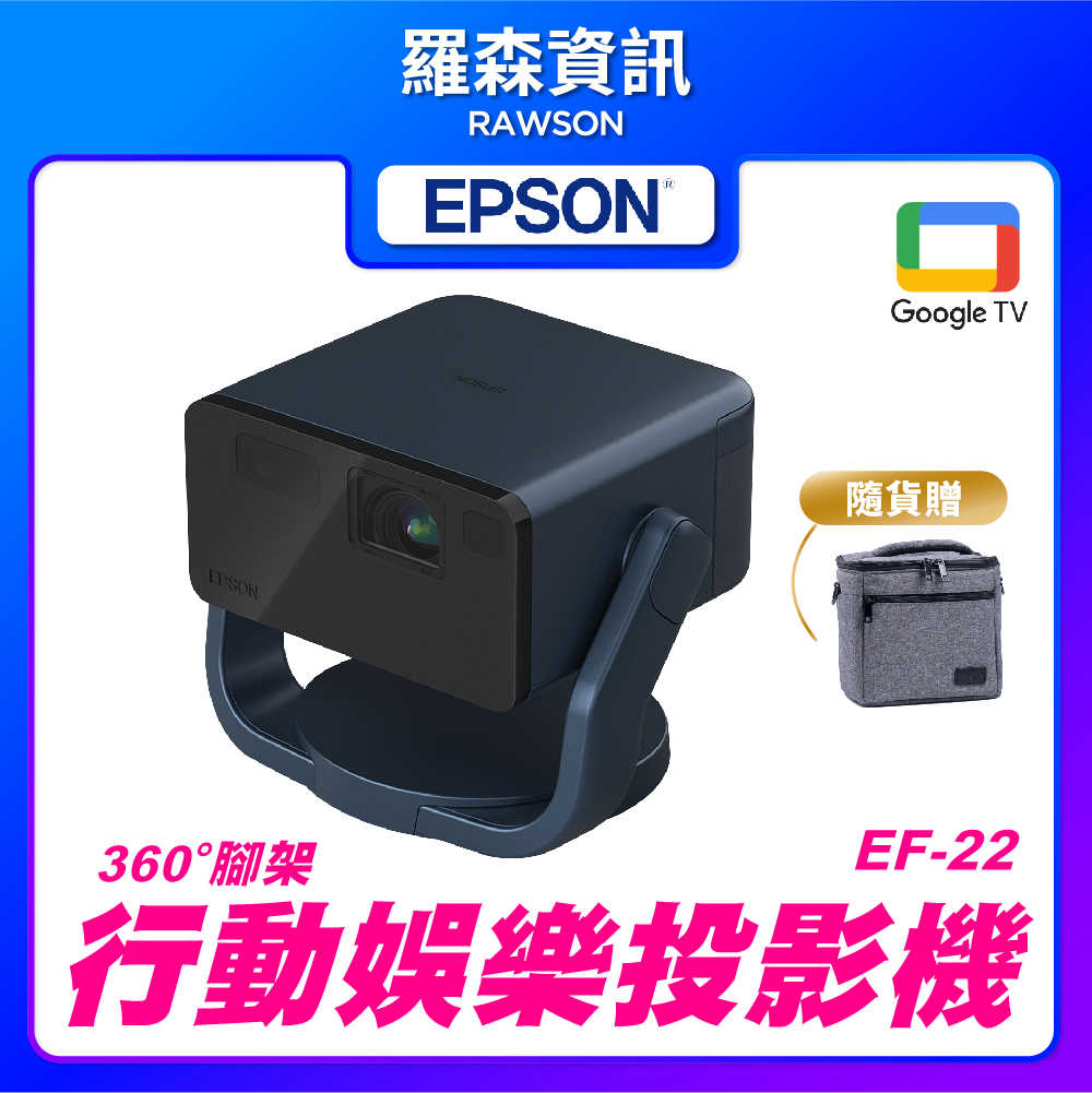 EPSON｜EF-22｜智慧迷你雷射投影機- 藍夜藍