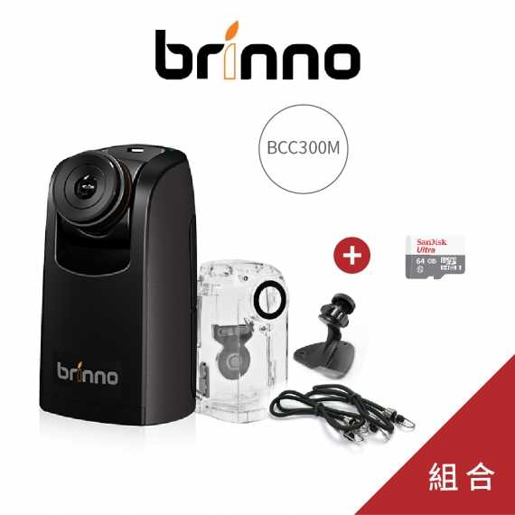 brinno BCC300M 縮時攝影機壁架版