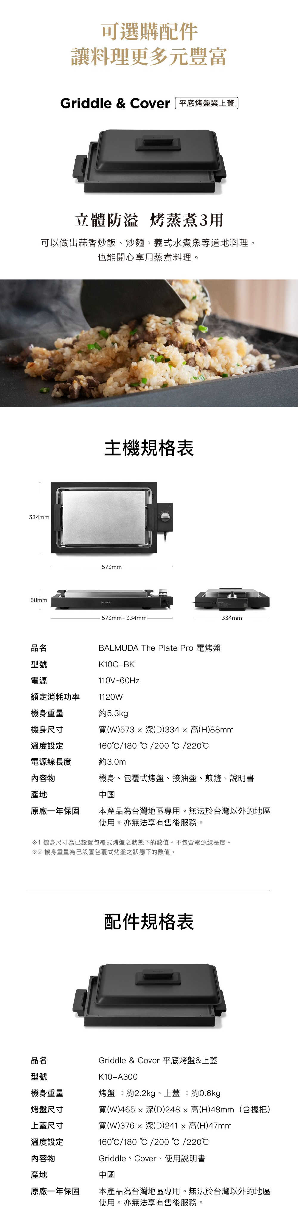 K10C 極致電烤盤平底烤盤與上蓋組-EC