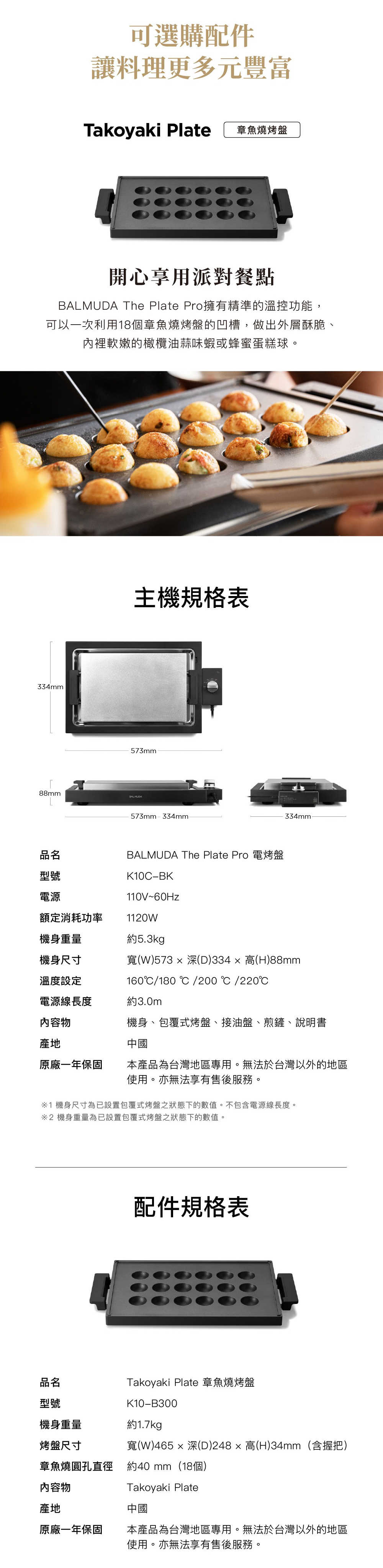 K10C 極致電烤盤章魚燒組-EC