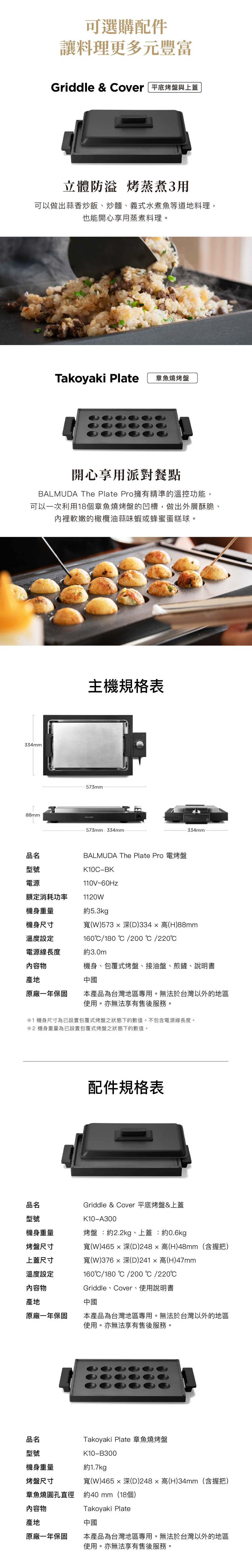 K10C 極致電烤盤全配組-EC