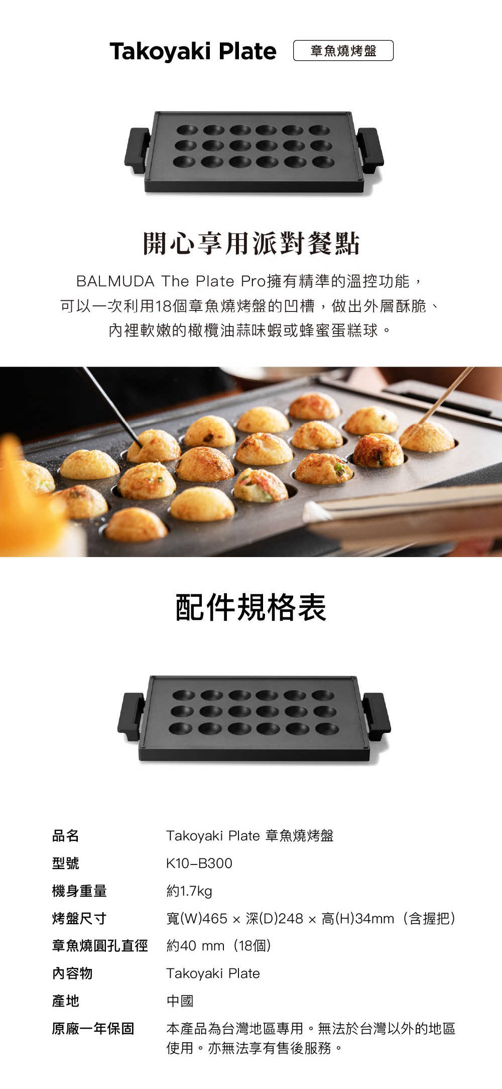 K10C 極致電烤盤專用章魚燒烤盤-EC