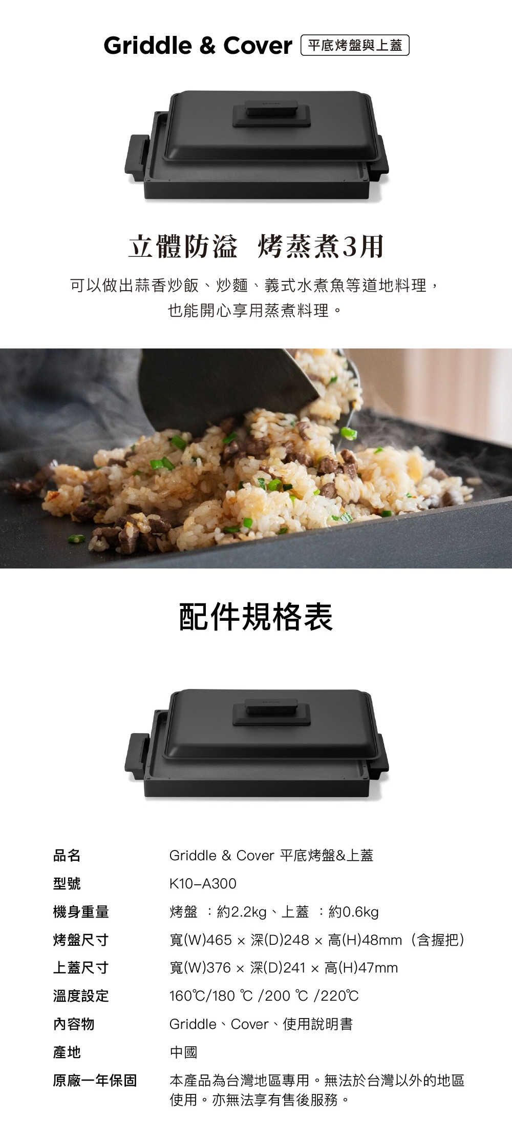 K10C 極致電烤盤專用平底烤盤+上蓋-EC