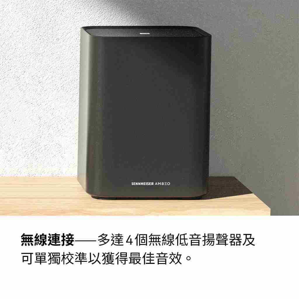 (聊聊更優惠)Sennheiser 森海塞爾 AMBEO Sub 超低音喇叭 (需搭配AMBEO Soundbar使用)