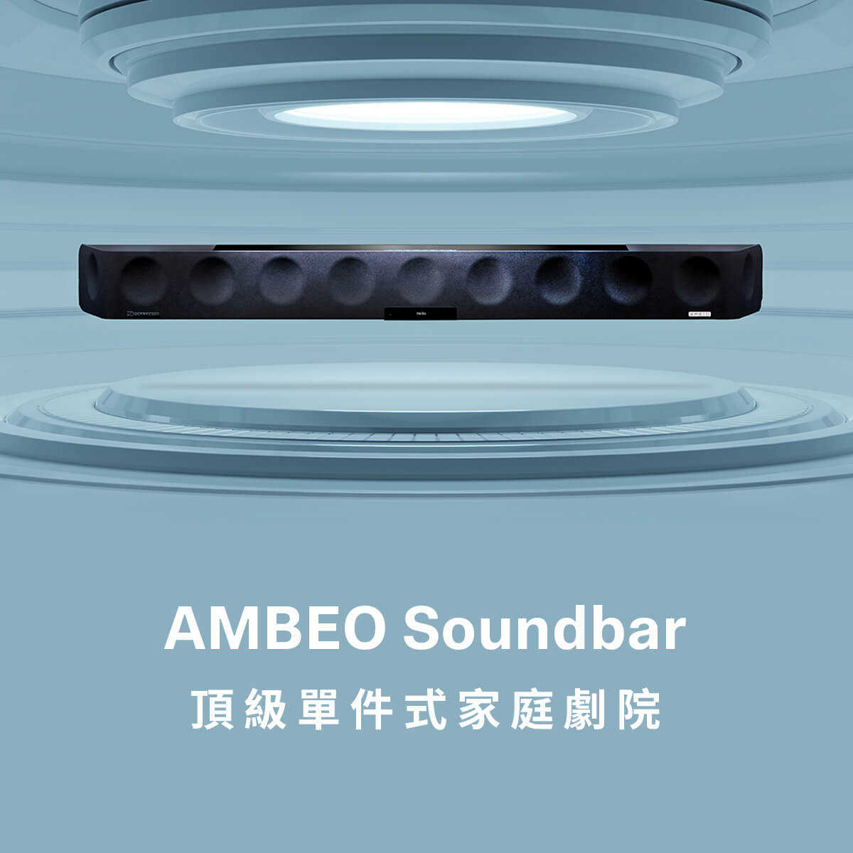 (聊聊更優惠)Sennheiser 森海塞爾 AMBEO MAX 頂級單件式家庭劇院聲霸 宙宣公司貨兩年保固