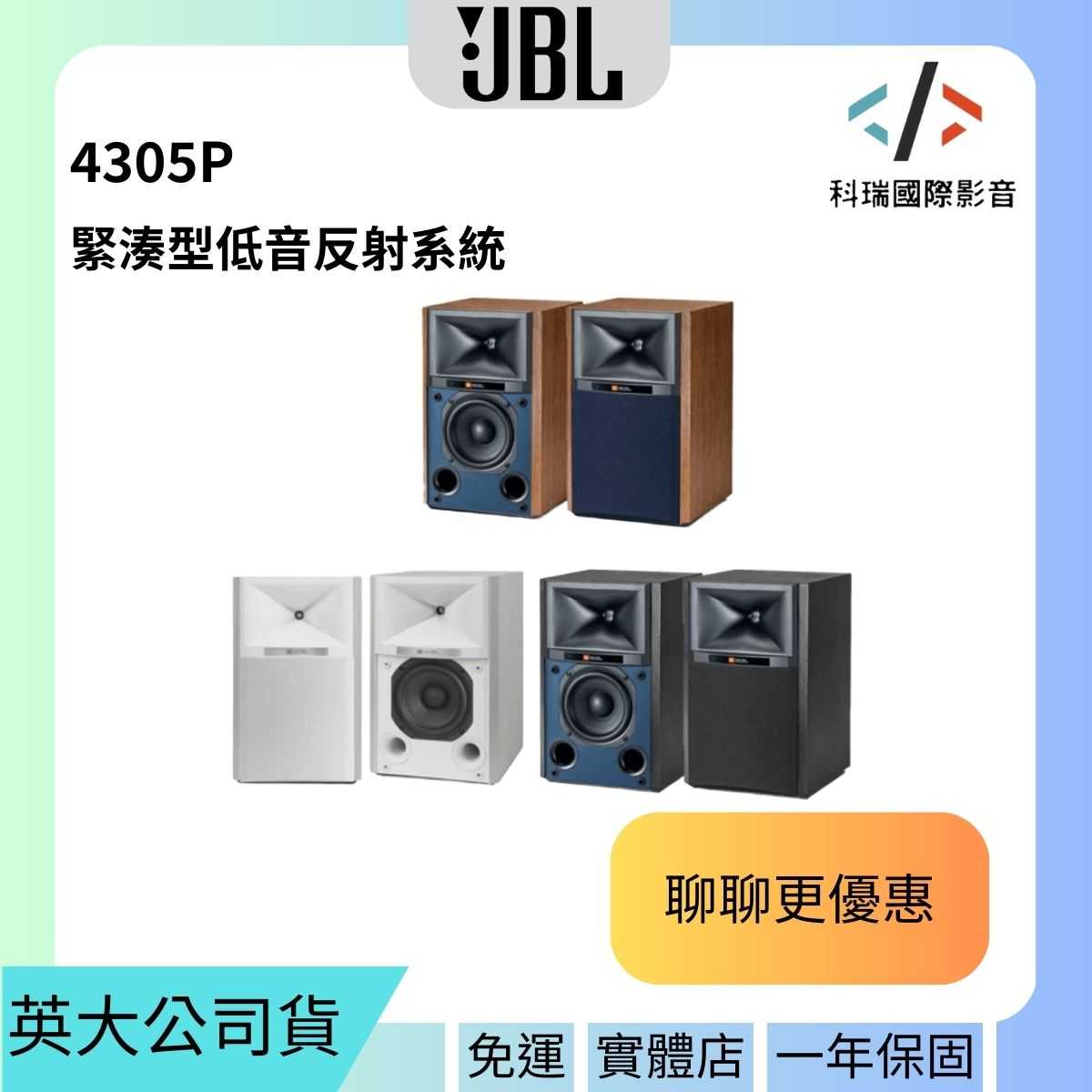JBL 4305P 緊湊型低音反射喇叭系統 英大公司貨一年保固