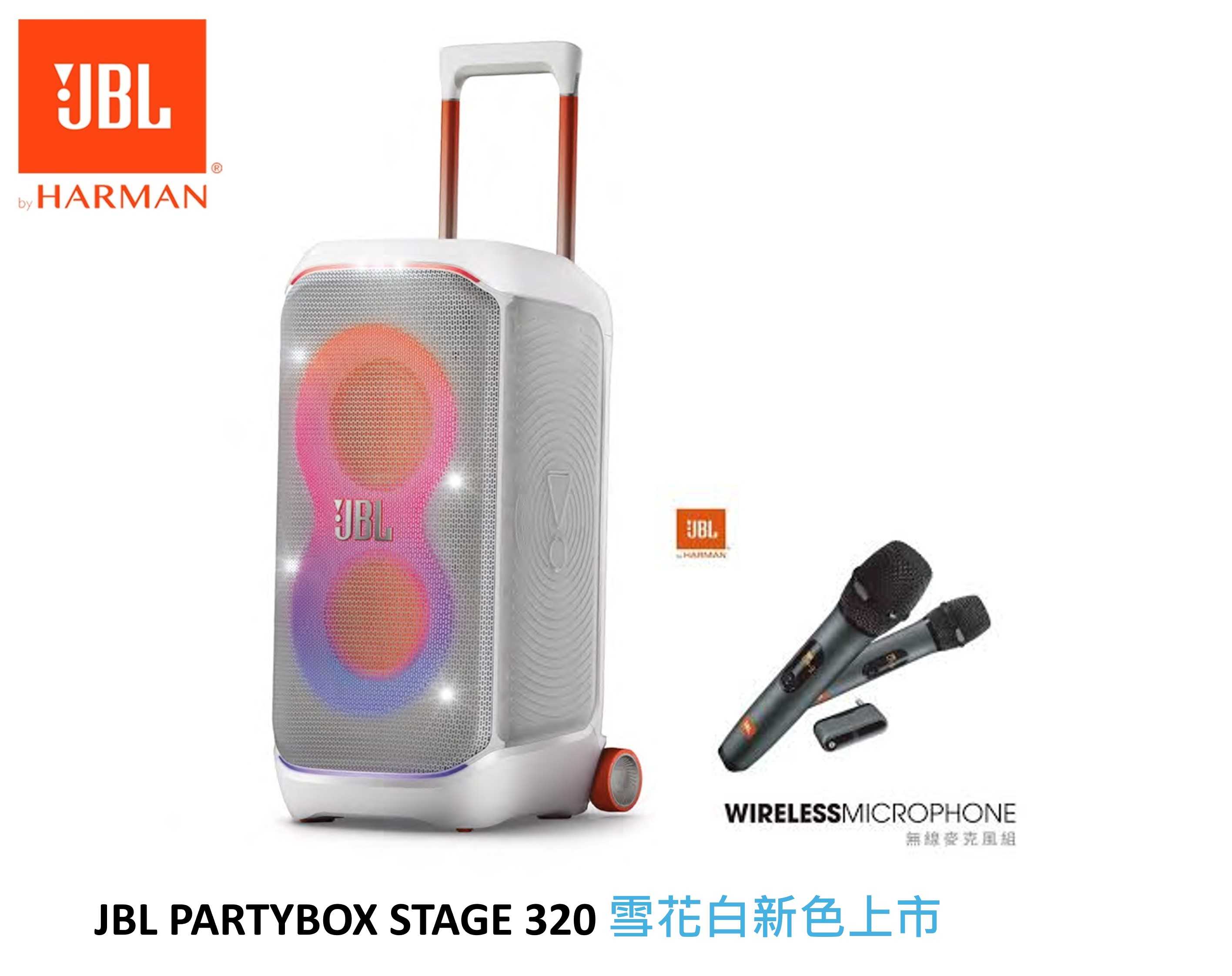 Partybox Stage 320 雪花白 便攜式派對藍芽喇叭 (贈JBL WIRELESS MICROPHONE)