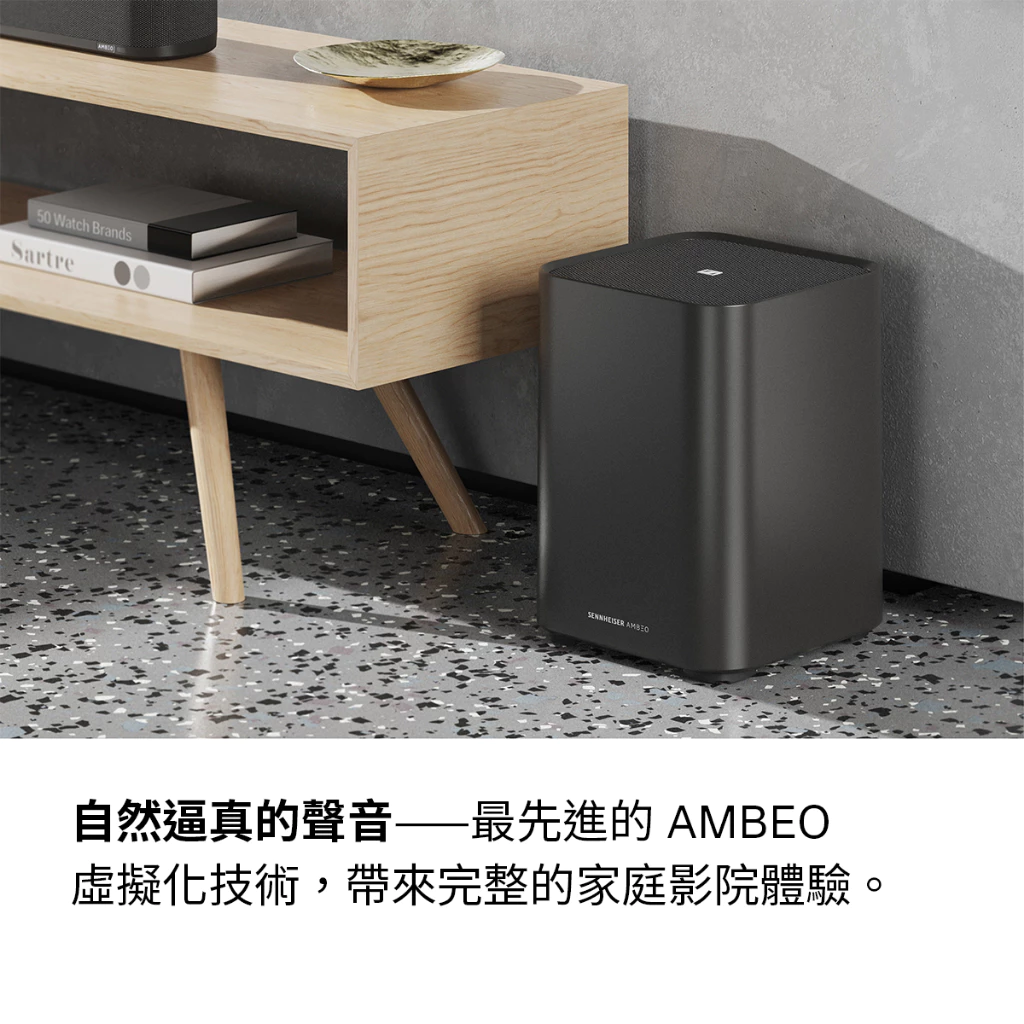 (聊聊更優惠)Sennheiser 森海塞爾 AMBEO Sub 超低音喇叭 (需搭配AMBEO Soundbar使用)