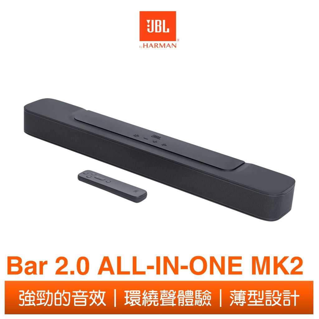 JBL Bar 2.0 ALL-IN-ONE MK2 家庭劇院喇叭(英大公司貨一年保固)