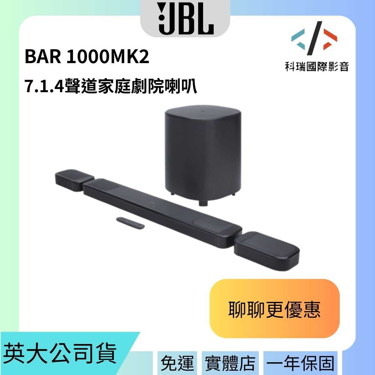 JBL BAR 1000 家庭劇院聲霸(英大公司貨一年保固) - 科瑞國際影音| 購物橘子