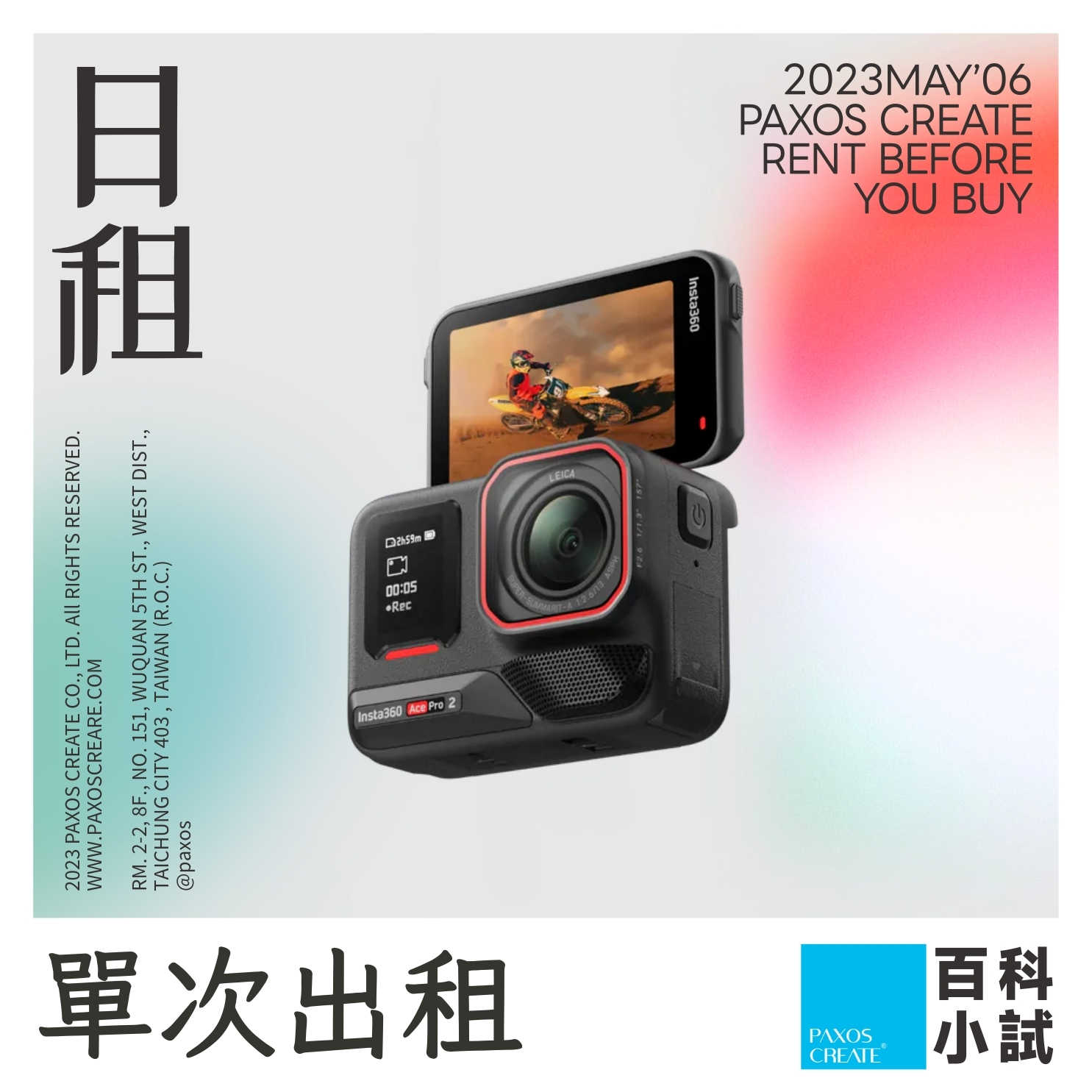 [單次型出租方案] Insta360| ACE PRO 2 標準套裝 8K運動相機
