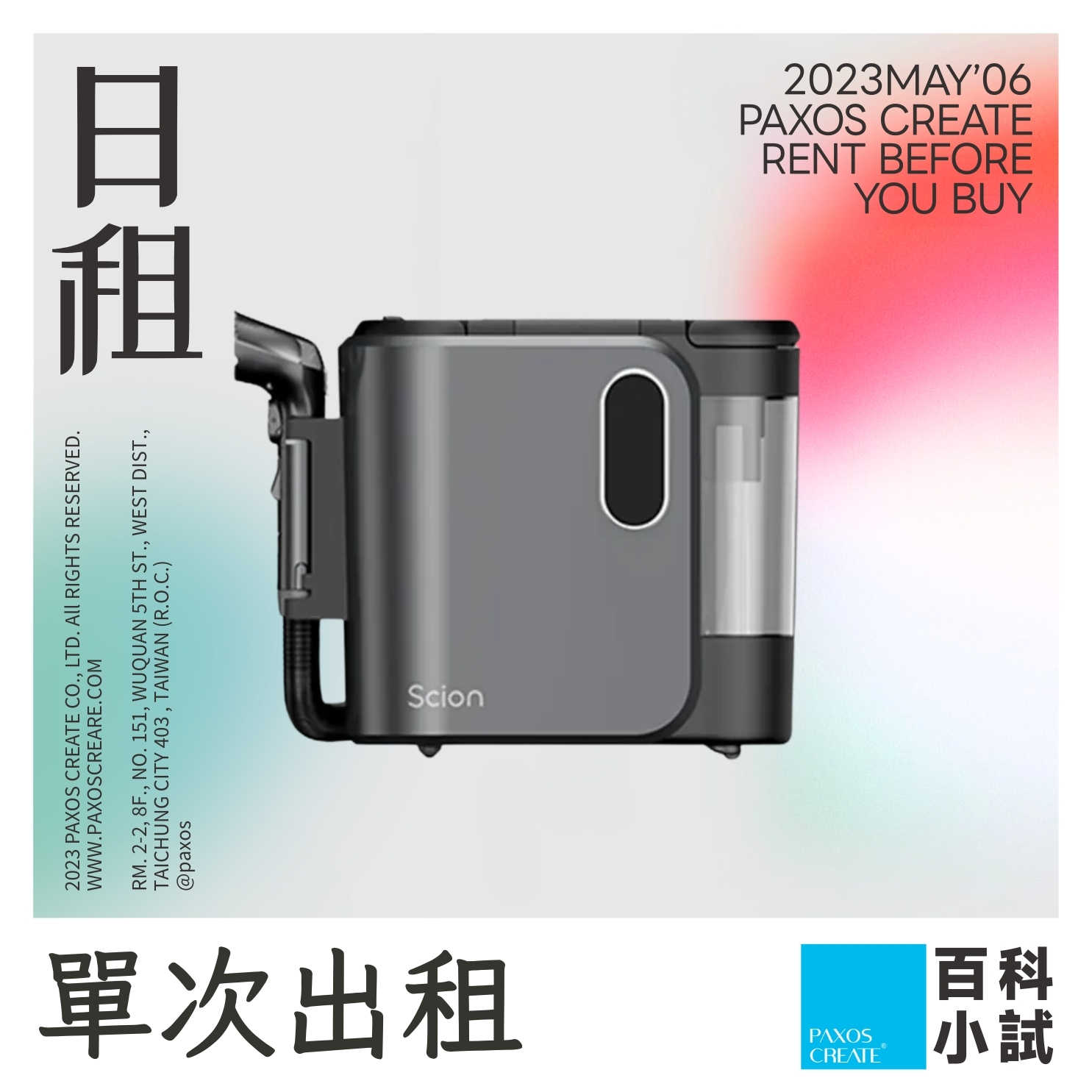 [單次型出租方案] SCION｜小黑鯨蒸犀利高溫蒸氣萬用織物清洗機 SWC-11EP010