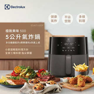 (全新) Electrolux 伊萊克斯 | 5公升極致美味500健康氣炸鍋(E5AF1-610P)