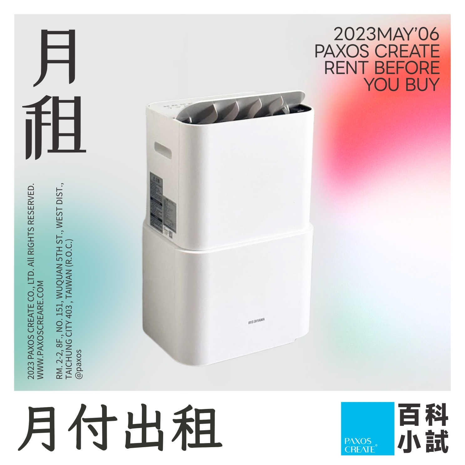 [月付型出租方案] IRIS OHYAMA | PM2.5空氣清淨除濕機 (臺灣限定版)【IJC-H120】