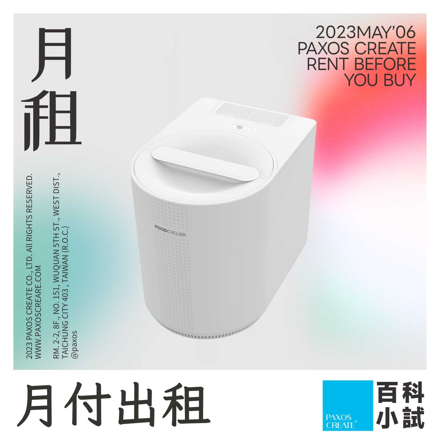 [月付型出租方案] Foodcycler | 廚餘大師 Air 3.5L 【FC-200】